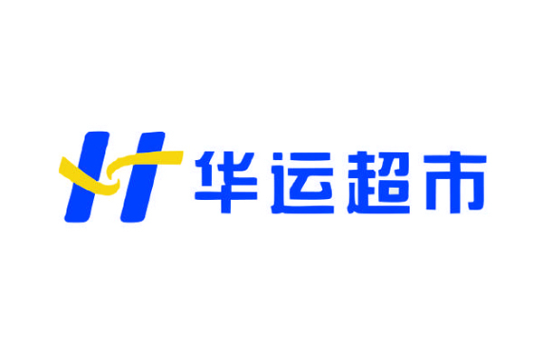 華運(yùn)超市