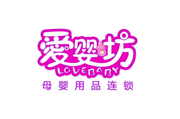 愛(ài)嬰坊